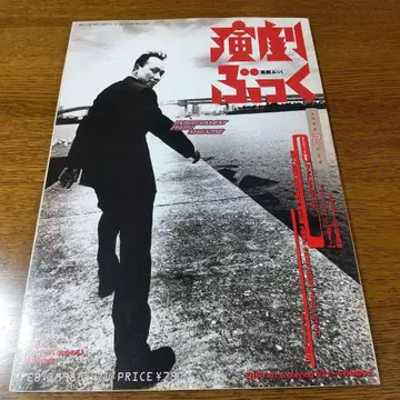 해극 고우쿠 FEB 1978 니시무라 마사히코