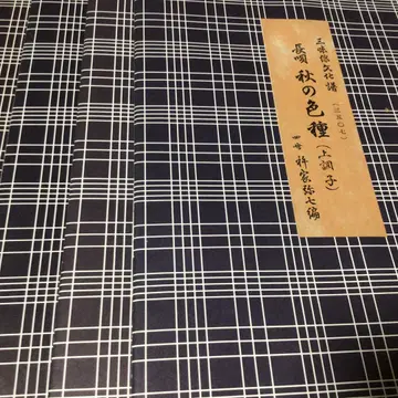 나가우타 가을의 색종류 상조시 외 전5권
