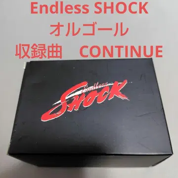 도모토 코이치 Endless SHOCK 오르골 블랙