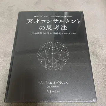 천재 컨설턴트의 사고법 다이렉트 출판