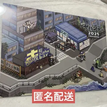 진지하게 야바시티 달력 2025