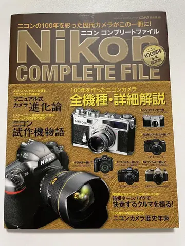 Nikon COMPLETE FILE