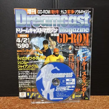 Dreamcast Magazine 1999년 4월호 GD-ROM 포함