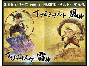 G.E.M. 시리즈 remix NARUTO-나루토- 돌풍전 풍신번개 세트