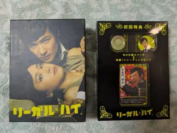 리걸 하이 첫 구매 혜택 포함 DVD