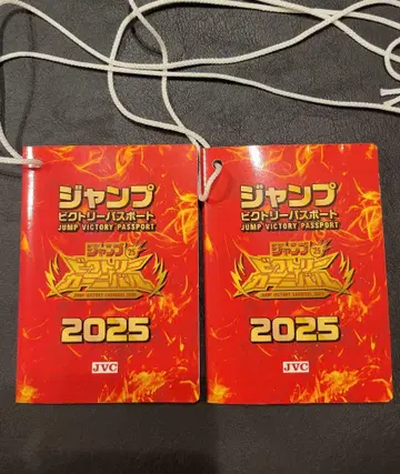 점프 빅토리 카니발 2025 여권 2권 점프 페스타