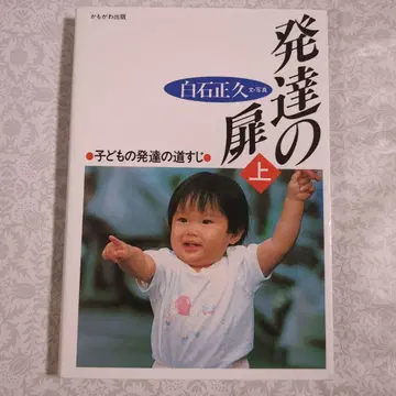 발달의 문 상 시라이시 마사히사