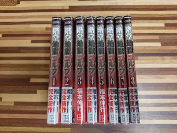 니카이도 지옥 골프 1~8권 세트