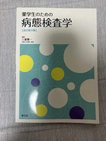 약학도를 위한 병태 검사학