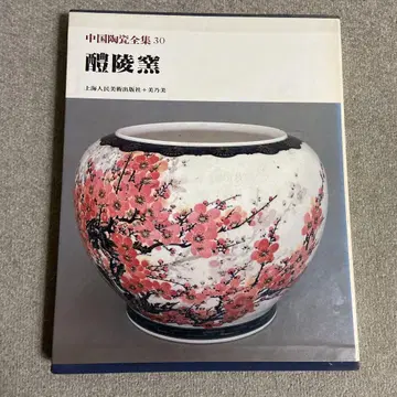 중국 도자 전집 30