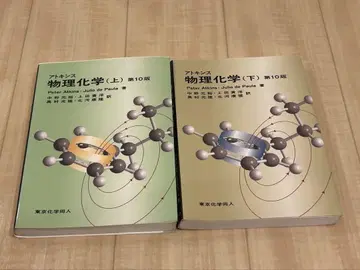 아킨스 물리화학 상하의 세트 제10판