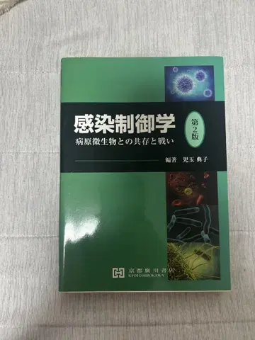 감염 제어학 제2판