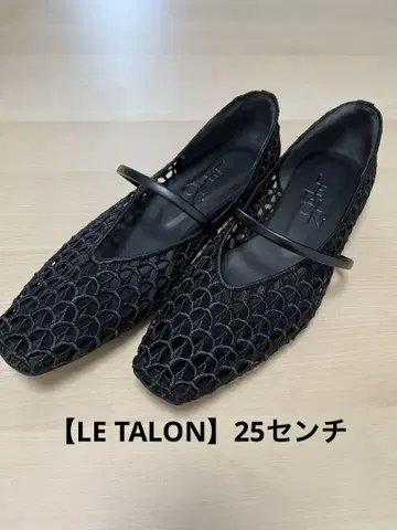 [ LE TALON ] 25cm 메쉬 디자인 플랫슈즈 블랙