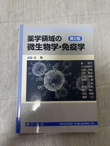 약학 영역의 미생물학 면역학