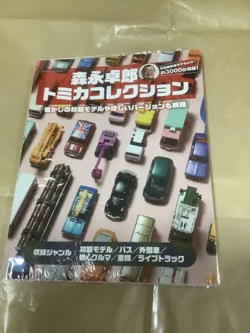 모리나가 타쿠로 토미카 컬렉션