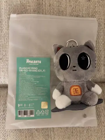 TXT 다고냥 플러시 키링