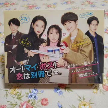 오! 마이 보스! 사랑은 별책으로 Blu-ray 4장 세트 새상품