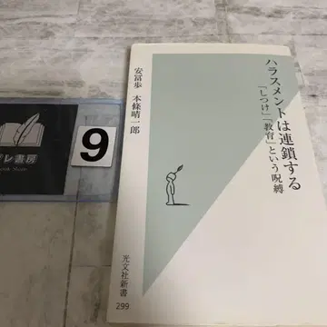 괴롭힘은 연쇄한다: [훈육] [교육]이라는 굴레