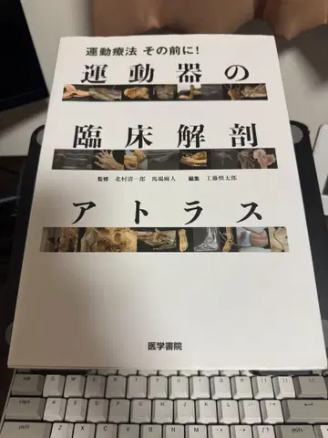 운동기 임상 해부학 아틀라스