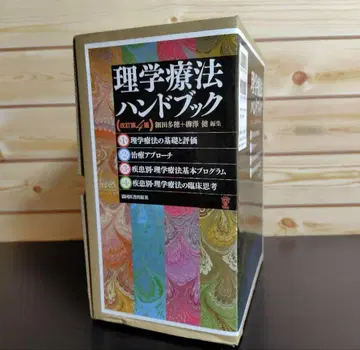 [ 미사용 ] 물리치료 핸드북 5권 세트
