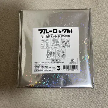 블루 록 블루 록전 미니 색지 세트 후반 5개 회장