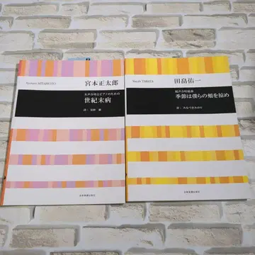 [ 컨디션 최상 ] 미야모토 쇼타로 타바타 유이치 2권 세트