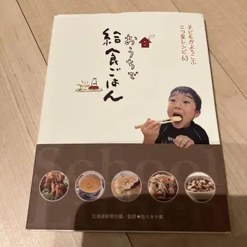 집에서 먹는 급식 밥 어린이가 기뻐하는 별 세 개 레시피 63