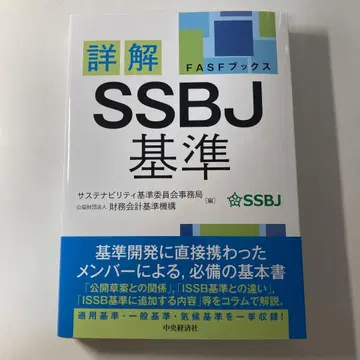 상세 해설 SSBJ 기준