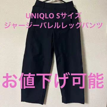 유니클로 저지 배럴 레그 팬츠 S 사이즈