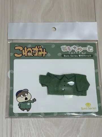 니시무라 유우지 아기 쥐 누이구루미 Buns Series 카라 부착 셔츠