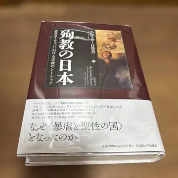 순교의 일본