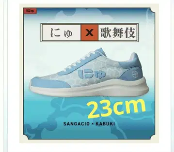 SANGACIO 뉴즈 KABUKI 히로마츠 23cm