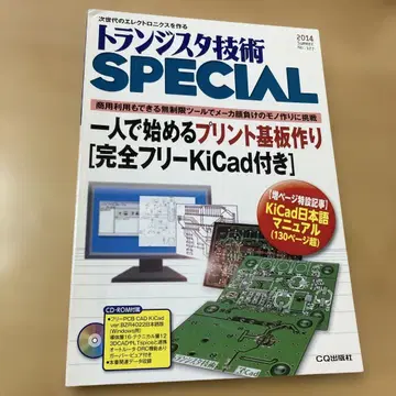 트랜지스터 기술 SPECIAL No.127