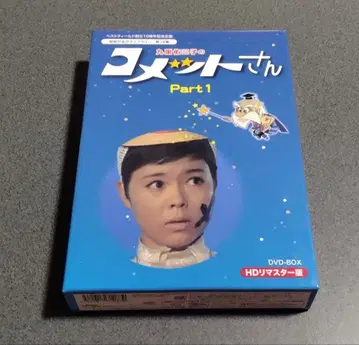 코코노에 유코의 코멧 씨 DVD-BOX 1