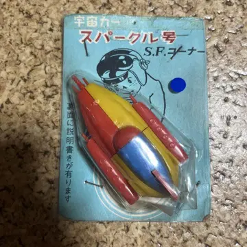 우주 자동차 스파클호 SF 완구 쇼와 레트로