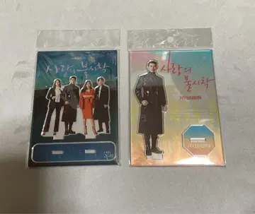 사랑의 불시착 아크릴 스탠드 미개봉 현빈 손예진