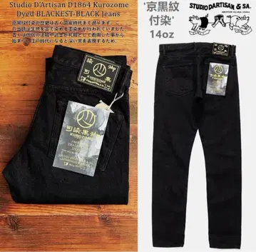 Studio D'Artisan D1864 Kuroozome 블랙 데님