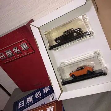 프린스 스카이라인 2000GT 체리 1200 닛산 명차 컬렉션