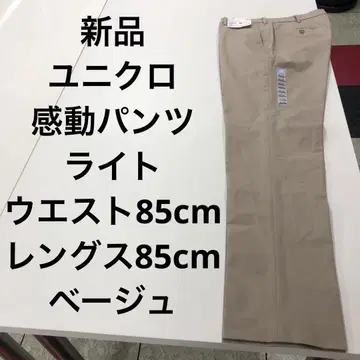 새상품 감동 팬츠 라이트 허리 85cm 길이 85cm 베이지