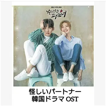 한국 드라마 수상한 파트너 OST (2CD)