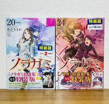 [슈링크 미개봉] 노라가미 20권 24권 슈이슈 니 산츠키 특장판