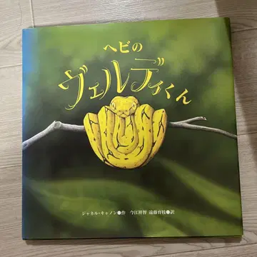 초판 초레어 뱀의 베르디 군