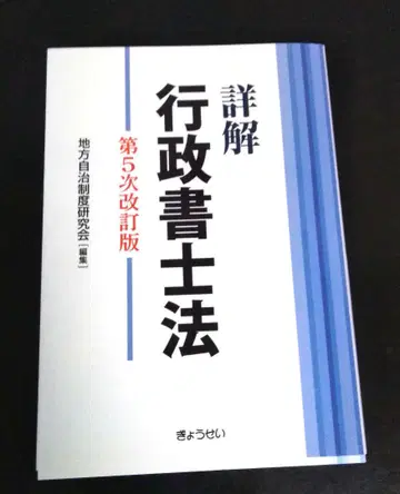 상세 해설 행정서사법 제5차 개정판