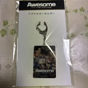 Awesome 아크릴 키링 2025 새상품