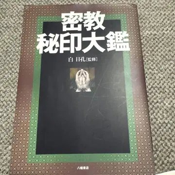 밀교 비인대감