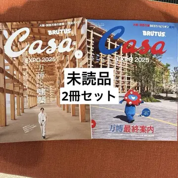 Casa BRUTUS 2025년 6월호 10월호 2권 세트