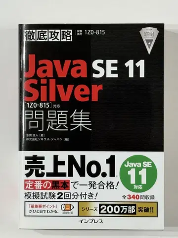 Java Silver SE 11 문제집