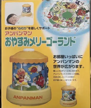 레트로 호빵맨 회전목마