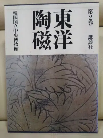 동양 도자 제2권