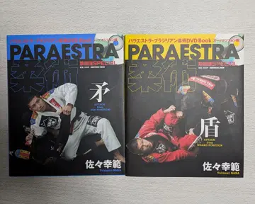 파라에스트라 주짓수 창 방패 2권 세트